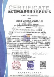 醫(yī)療器械質量管理體系認證證書(英文)
